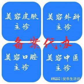 中欧体育最新地址：口腔美容主诊医师备案资格(图1)