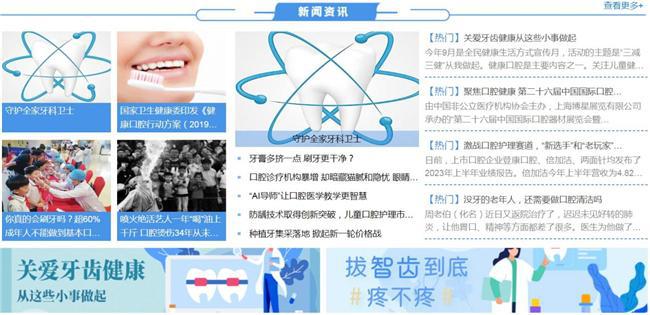 互联网助力口腔行业 口腔产业平台实现零距离访问(图3)