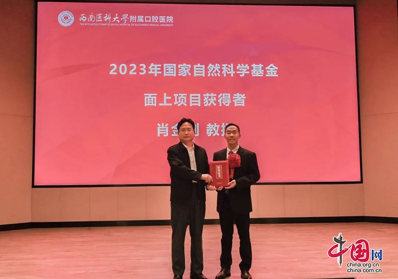 中欧体育：西南医科大学口腔医学院·附属口腔医院召开2022-2023年学科建设、科研总结会暨4年度国家自然科学基金项目申报启动会(图3)