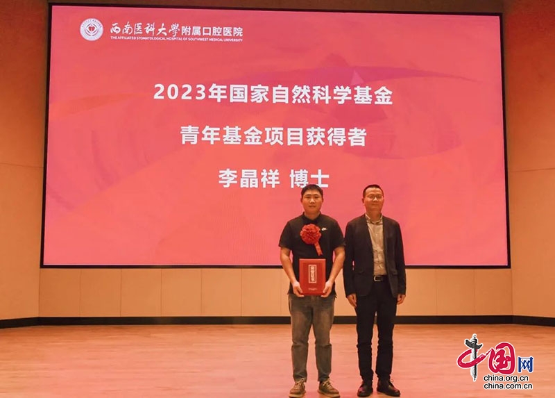 中欧体育：西南医科大学口腔医学院·附属口腔医院召开2022-2023年学科建设、科研总结会暨4年度国家自然科学基金项目申报启动会(图4)